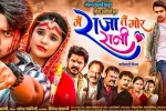 Mai Raja Tai Mor Rani CG Movie