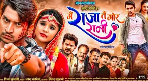 Mai Raja Tai Mor Rani CG Movie